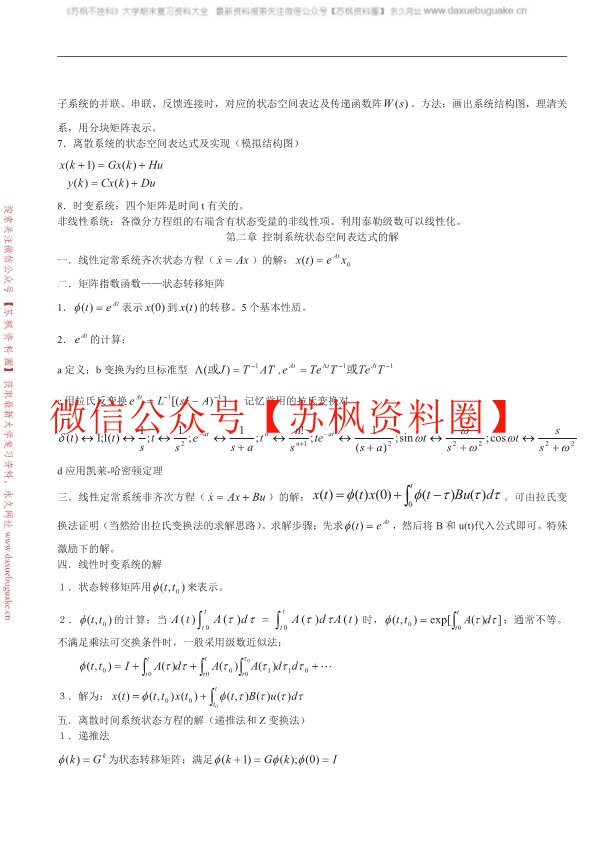 现代控制理论